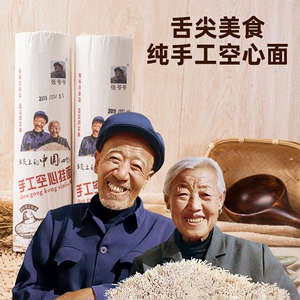 张爷爷手工空心挂面舌尖上的中国陕西特产吴堡空心面面条 5.4斤