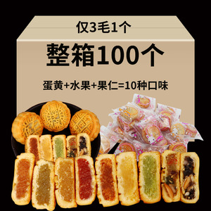 100个蛋黄月饼广式老五仁月饼迷你水果小月饼散装多口味礼盒1-5斤