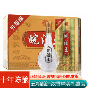 皖酒王酒32/46度500ml十年陈酿高礼盒装安徽百年皖酒纯粮浓香白酒