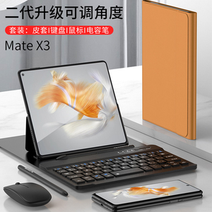 适用华为matex3折叠屏x5手机蓝牙键盘皮套Xs2智能鼠标套装x2磁吸s保护壳通用真皮商务专属无线连接时尚送笔潮