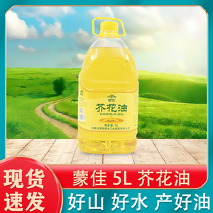 蒙佳芥花油5l 物理压榨  烟点高 非转基因 粮油