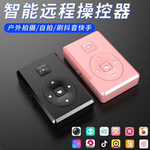 手机遥控器蓝牙拍照红外线万能小型迷你小说翻页神器平板蓝牙远程控制