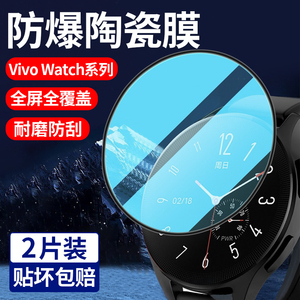 适用于vivo watch 2钢化膜WA2156A屏幕贴膜watch2手表玻璃保护膜vivo智能手表2代46mm保护膜WA2052高清防刮花