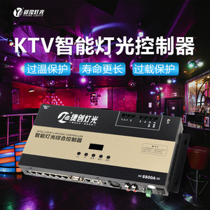 ktv灯光智能控制器512控制面板音乐墙板LED解码器声光联动控制器