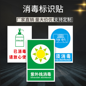 消毒标识贴 所有人员必须紫外线器械间已消毒柜供应室通道蒸汽区未经
