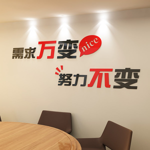 办公室励志墙贴公司企业文化墙标语团队销售口号3d立体亚克力墙贴