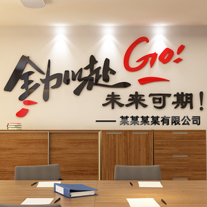 励志墙贴公司企业文化墙字贴装饰员工团队激励口号办公室装饰标语