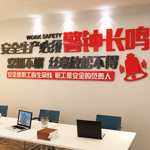安全标语建筑工地警示3d字贴生产标识警告工厂车间办公室装饰墙贴