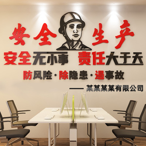 工厂车间安全标语建筑工地警示3d字贴生产标识警告办公室装饰墙贴