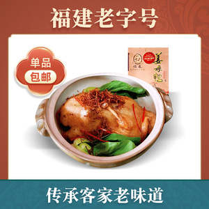 姜母鸭 厦门福建老字号特产福春姜母鸭熟食伴手礼盒鸭肉真空包装