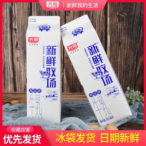 光明新鲜牧场纯牛奶高品质牛乳学生营养早餐鲜纯奶950ml*2盒装