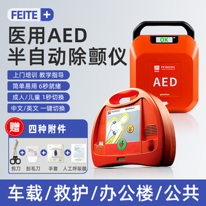 鱼跃普美康医用AED自动体外除颤仪急救心脏复苏车载便携式除颤器