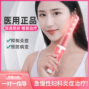 妇科理疗仪阴道宫颈炎治疗仪盆腔炎理疗器家用慢性红光积液治疗棒