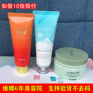 维娜三层清洁套装正品