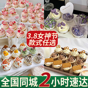38女神节女王节纸杯蛋糕甜品公司年草莓茶歇北京上海深圳同城配送