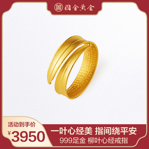 国金黄金柳叶心经戒黄金开口素圈999足金男女情侣戒指开口戒简约