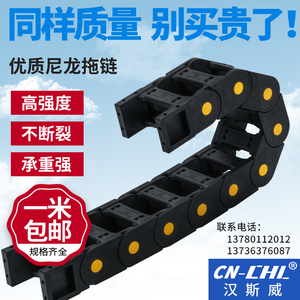 尼龙拖链塑料坦克链线槽机床电缆保护链雕刻机履带 CN-CHL/汉斯威