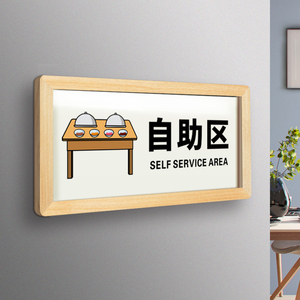 餐厅火锅店点餐取餐处免费自助调料区标志指示牌光盘行动杜绝浪费餐桌