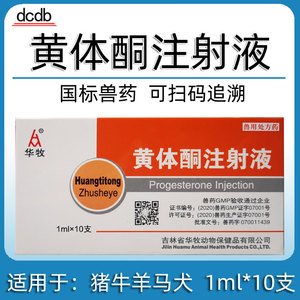 兽药兽用黄体酮针剂黄体酮注射液猪马牛羊犬狗保胎预防习惯性流产