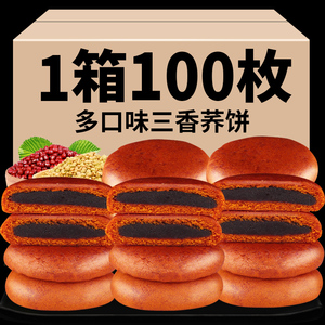 100枚小荞饼云南特产豆沙月饼荞麦饼荞三香休闲零食早餐整箱批发