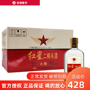 北京红星二锅头43度古酿清香型白酒125ml整箱24瓶光瓶