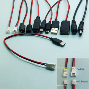 TYPE-C转PH2.0mm空中对接公母端子连接线Micro充电线USB2.54转DC