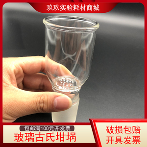 50/100ml 古氏坩埚 玻璃板带孔过滤 沥青溶解度专用玻璃古氏坩埚