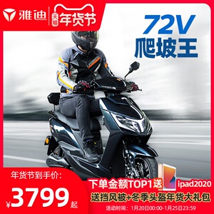 雅迪新款锐致劲霸版电瓶车踏板外卖电动车72v爬坡王轻便摩托车