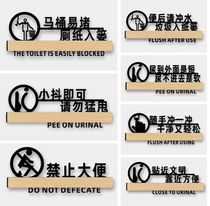 wc小便池文明标语牌贴公共卫生间马桶易堵禁止大便温馨提示牌定制作