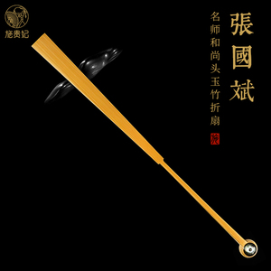 施贵妃浙派名家张国斌手工扇骨95寸和尚头合青玉竹折扇文玩扇子男