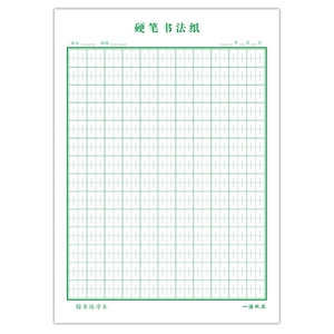 张法格楷书练字本小学生神笔易练字田字格川字格硬笔书法纸神宫格