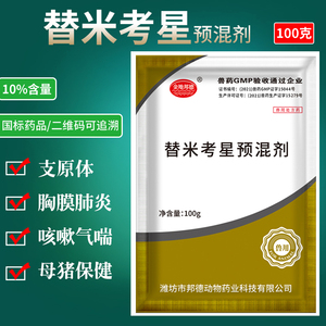 兽药替米考星预混剂粉呼吸道猪用猪药牛羊鸡药鸭鹅禽用支原体兽用