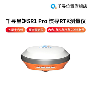 rtk测量仪星矩sr1 pro千寻rtk惯导gps测量仪内置1年cors账号