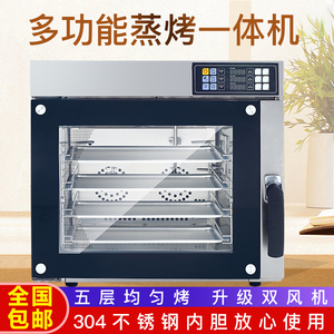 蒸烤箱一体机商用热风循环炉多功能烘焙蛋糕面包大容量热风炉5盘