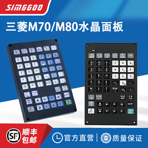 FCU7-KB026数控机床CNC水晶面板三菱M70/M80键盘按键操作控制面板