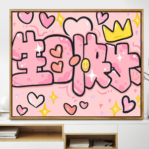 情侣闺蜜生日快乐礼物数字油画diy填充色手工手绘丙烯油彩装饰画