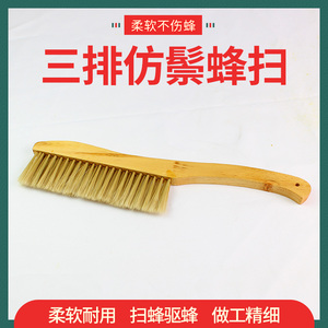 三排蜂扫