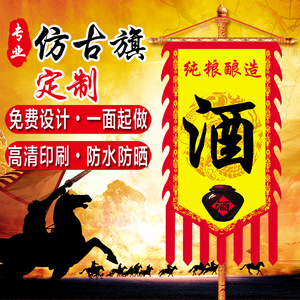 定制酒旗仿古旗帜定制双面广告旗古代酒幌子摔碗酒旗子招牌旗定做