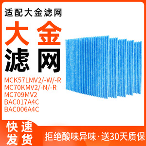 适配大金空气净化器褶皱过滤网MC70KMV2/MCK57lMV2/BAC006A4C滤芯