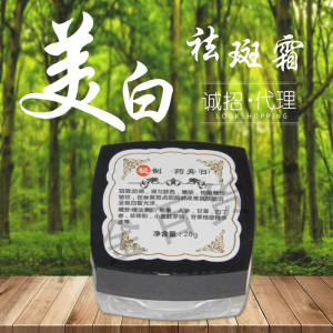 微商同款秘制中药膏亮白祛斑日霜淡化色斑黑色素雀斑晒斑提亮肤色
