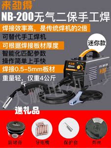 来劲得nb-200无气二保手工焊家用小型电焊机 无气二氧焊机?