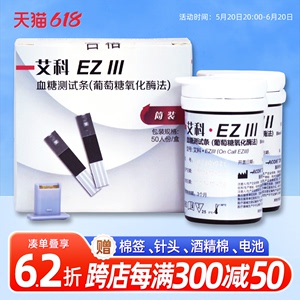 艾科EZIII血糖试纸EZ3血糖测试仪全自动家用血糖试条100片单独装
