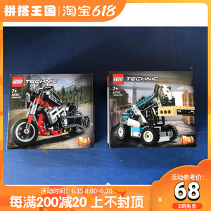 乐高积木机械组42132摩托车42133伸缩臂叉装车男孩子拼装玩具礼物