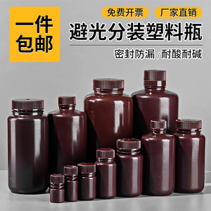 棕色塑料试剂瓶避光分装瓶PP广口小口化工药瓶密封加厚HDPE试剂瓶