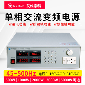 艾维泰科APS4000A/B/C交流变频电源单相可编程APS5000/5001/5005