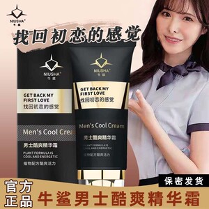 002人付款淘宝初感牛鲨男士护理精华霜增大修护阴茎变长jj加粗硬修复