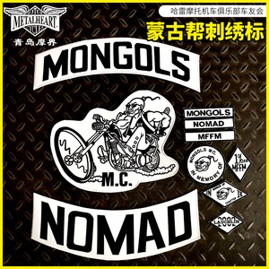 蒙古帮贴布刺绣标布贴哈雷马甲图案logo定制装饰贴花前胸后背标