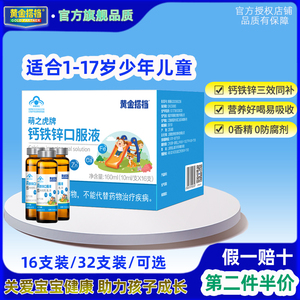 黄金搭档儿童补铁锌钙口服液碳酸钙葡萄糖酸锌酸亚铁学生补充正品