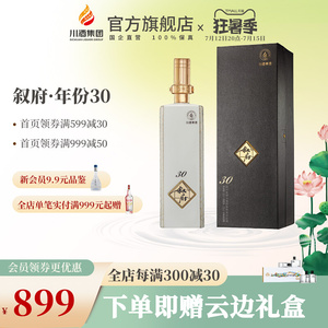 叙府30年 浓香型白酒52度500ml30年月牙老窖高端礼盒装宜宾五粮酒