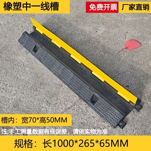 减速带橡胶PVC电缆保护槽线槽压线板室内户外地面线槽塑胶盖线板